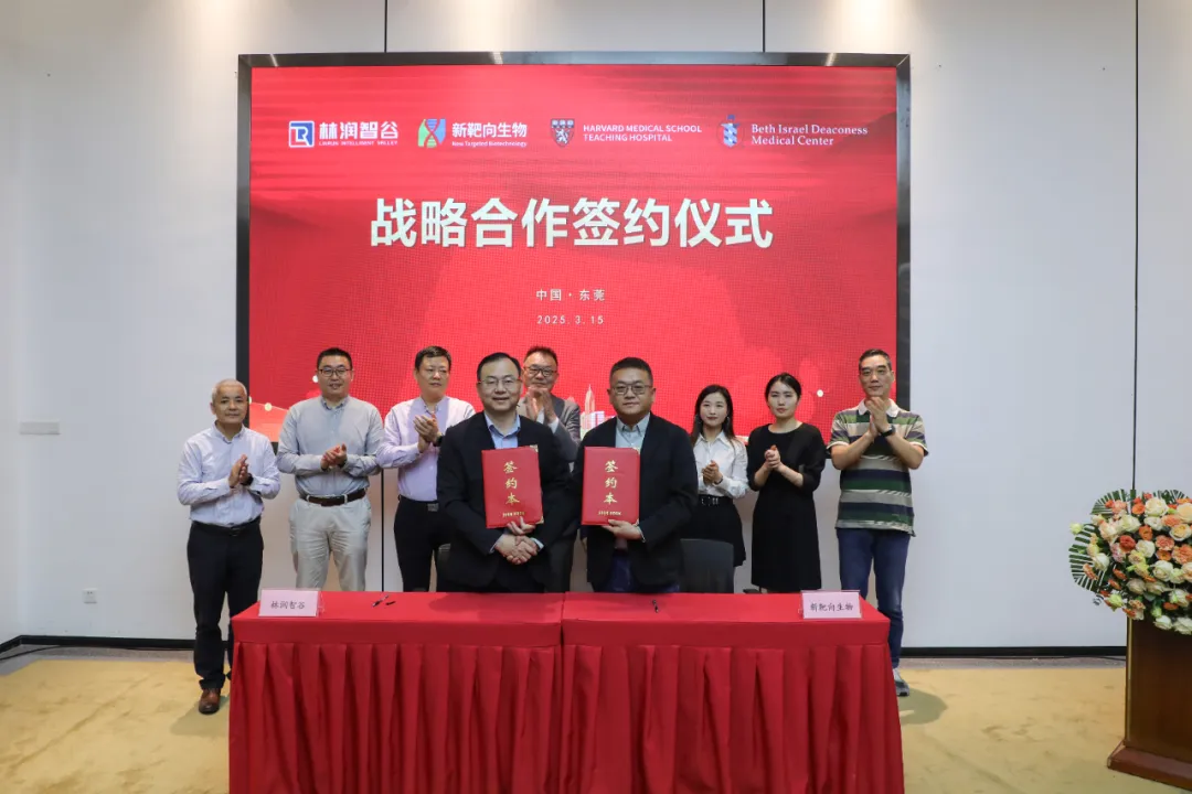 喜訊|林潤(rùn)智谷與深圳新靶向生物簽署戰(zhàn)略合作協(xié)議